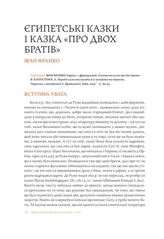 Давньоєгипетська література в українських перекладах - фото 6