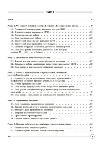 Настільна книга заступника директора з виховної роботи закладу загальної середньої освіти - фото 2