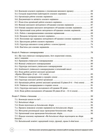Настільна книга заступника директора з виховної роботи закладу загальної середньої освіти - фото 3