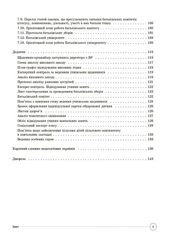 Настільна книга заступника директора з виховної роботи закладу загальної середньої освіти - фото 4
