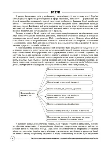 Настільна книга заступника директора з виховної роботи закладу загальної середньої освіти - фото 5