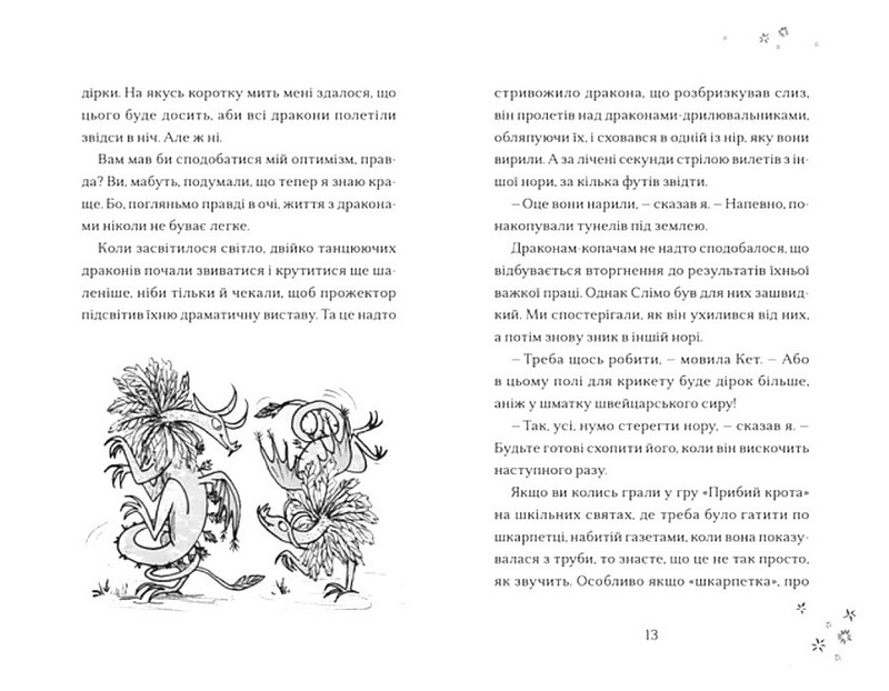 Хлопчик, який співав з драконами. Книга 5 - фото 5