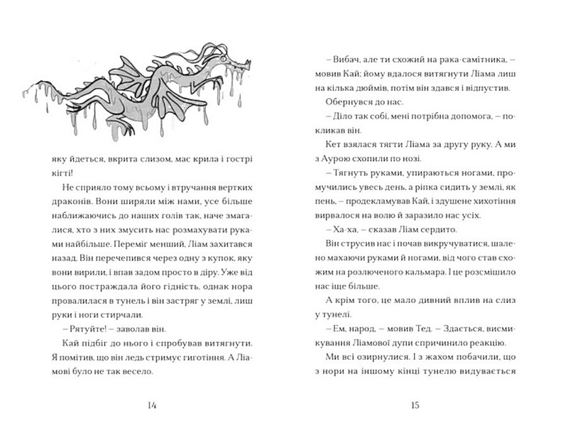 Хлопчик, який співав з драконами. Книга 5 - фото 6