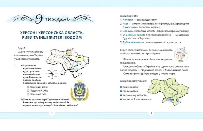 Навчальний посібник Рідна мова для небайдужих 3 клас Частина 2 Авт: У. Добріка Вид-во: Видавництво Старого Лева - фото 3