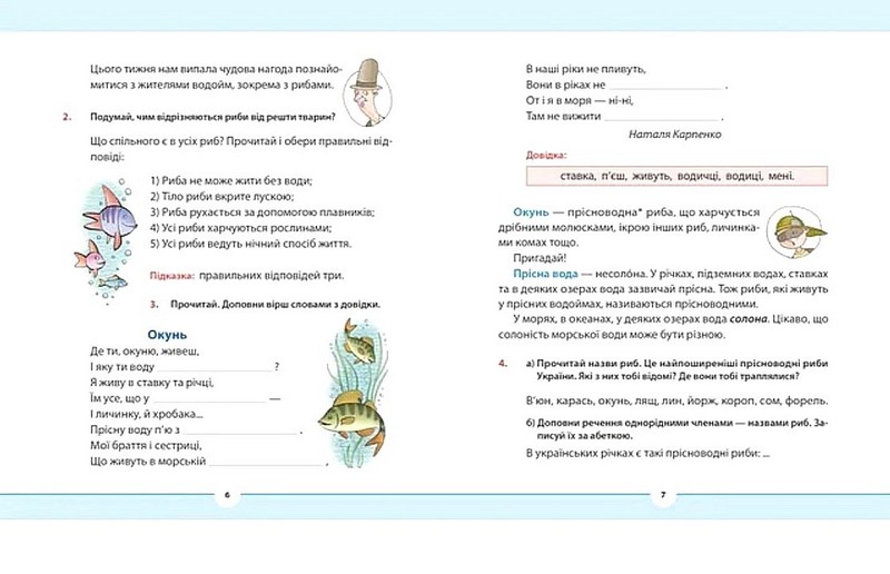 Навчальний посібник Рідна мова для небайдужих 3 клас Частина 2 Авт: У. Добріка Вид-во: Видавництво Старого Лева - фото 4