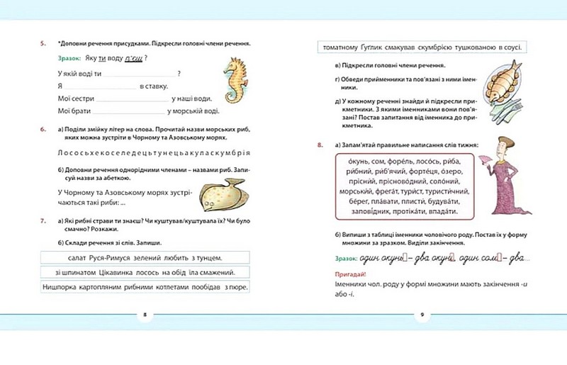 Навчальний посібник Рідна мова для небайдужих 3 клас Частина 2 Авт: У. Добріка Вид-во: Видавництво Старого Лева - фото 5