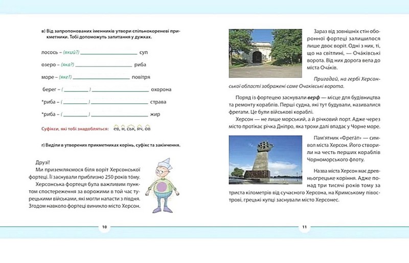 Навчальний посібник Рідна мова для небайдужих 3 клас Частина 2 Авт: У. Добріка Вид-во: Видавництво Старого Лева - фото 6