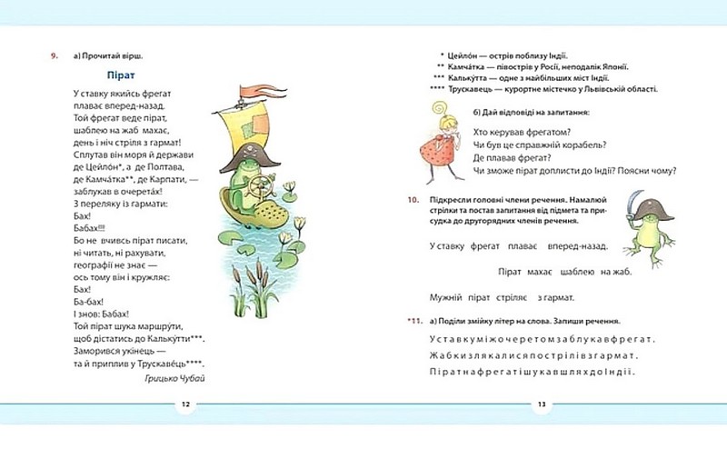 Навчальний посібник Рідна мова для небайдужих 3 клас Частина 2 Авт: У. Добріка Вид-во: Видавництво Старого Лева - фото 7