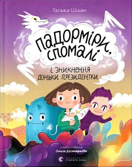 Падорміри, Спомалі і зникнення доньки президентки - фото 1