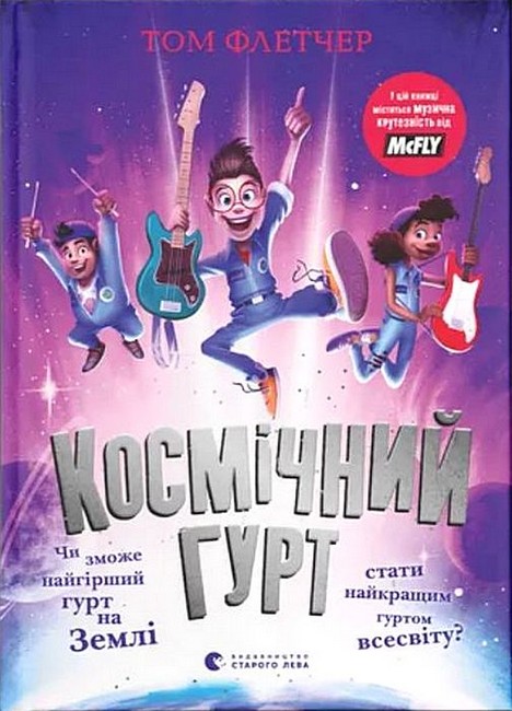 Космічний гурт - фото 1