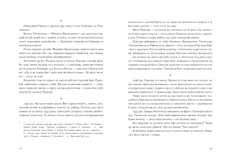 Живі. Зрозуміти українську літературу - фото 3