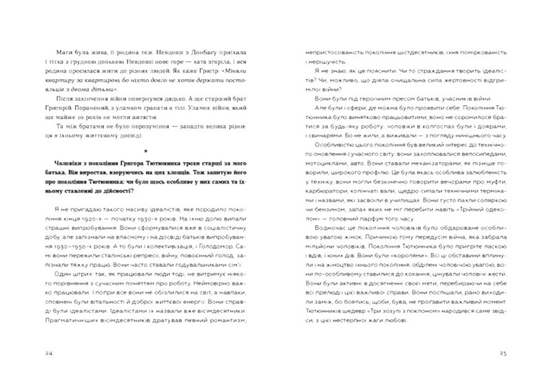 Живі. Зрозуміти українську літературу - фото 4