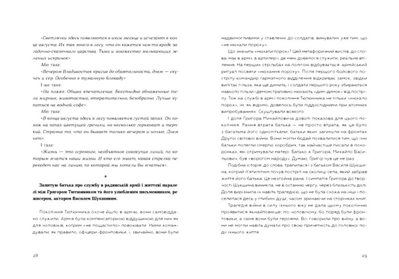 Живі. Зрозуміти українську літературу - фото 6