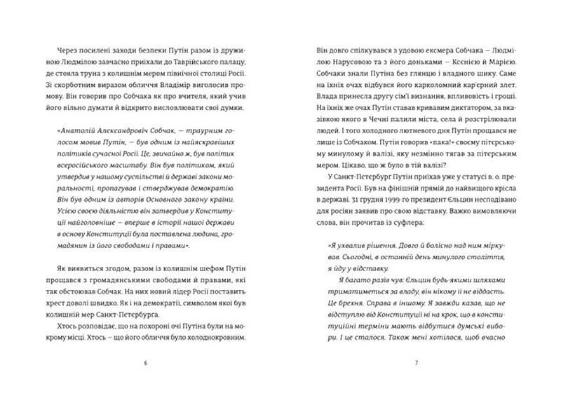 Анатомія ненависті. Путін і Україна - фото 3