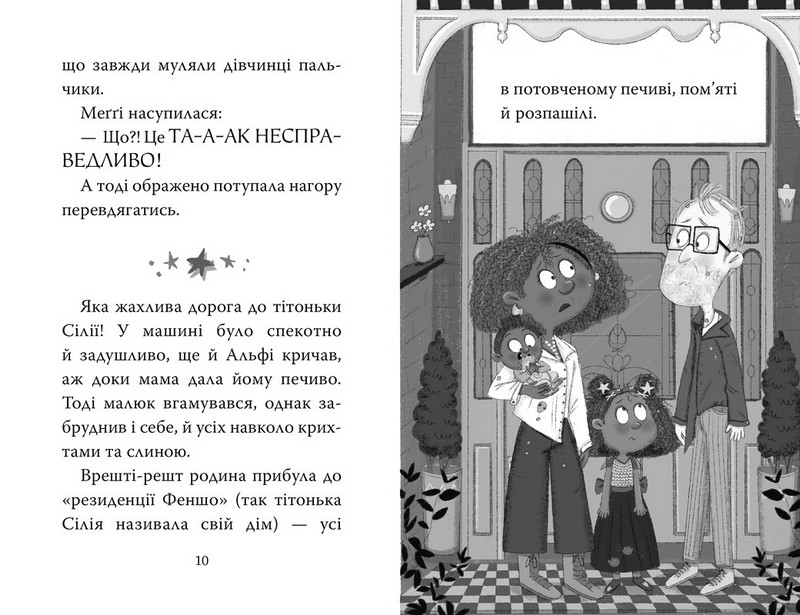 Меґґі Спаркс і дракон правди. Книга 3 - фото 3