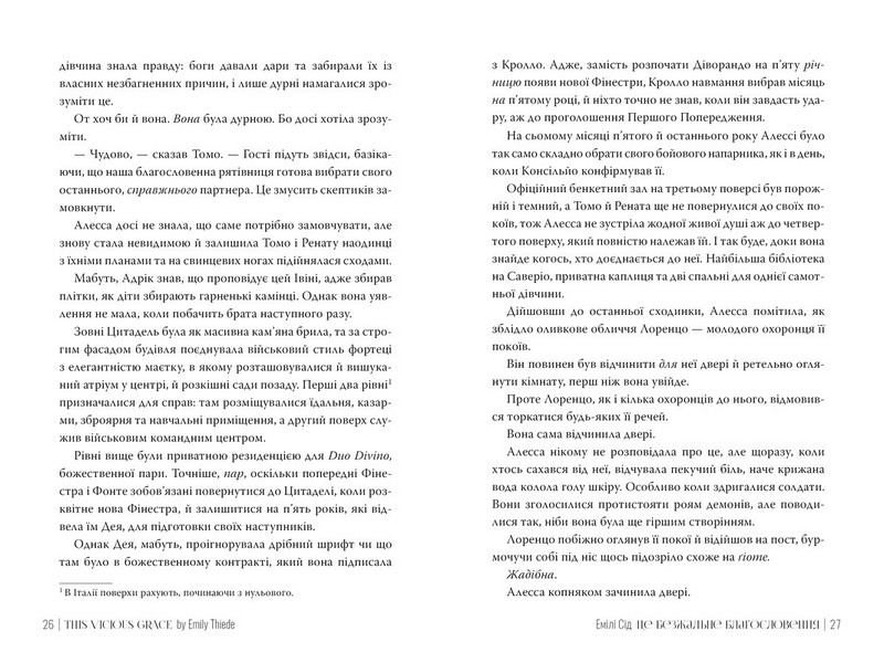 Остання Фінестра. Книга 1. Це безжальне благословення - фото 4