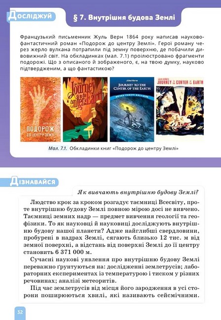 Підручник Природничі науки 6 клас НУШ Авт: Т. Засєкіна Ж. Білик Г. Лашевська В. Грома Вид-во: Освіта - фото 5
