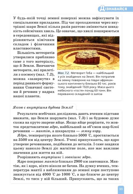 Підручник Природничі науки 6 клас НУШ Авт: Т. Засєкіна Ж. Білик Г. Лашевська В. Грома Вид-во: Освіта - фото 6