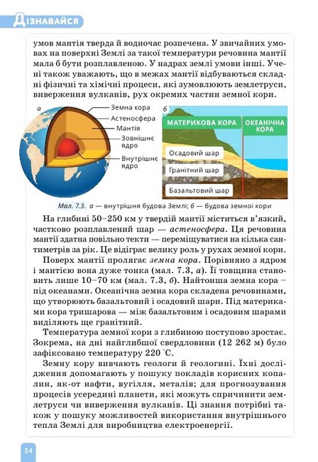 Підручник Природничі науки 6 клас НУШ Авт: Т. Засєкіна Ж. Білик Г. Лашевська В. Грома Вид-во: Освіта - фото 7