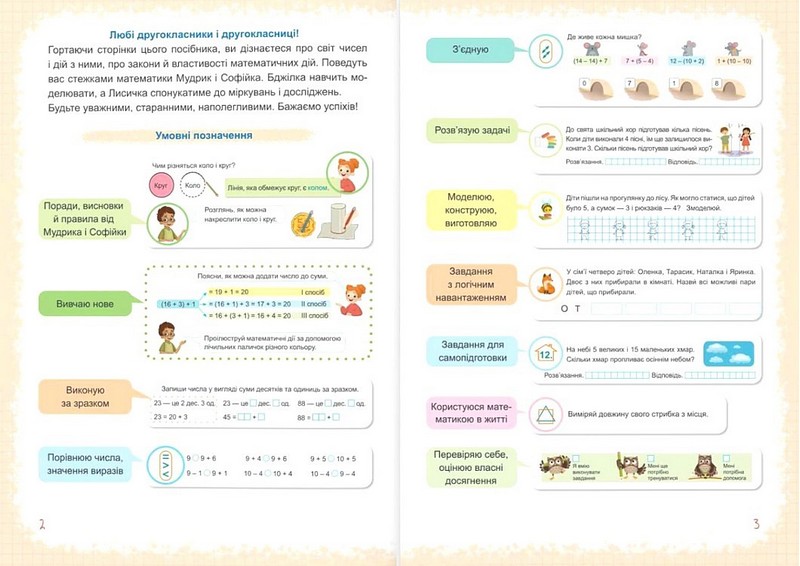 Навчальний посібник Математика 2 клас у 3-х частинах Частина 1 НУШ Авт: С. Тарнавська А. Заїка Вид-во: Підручники і посібники - фото 3