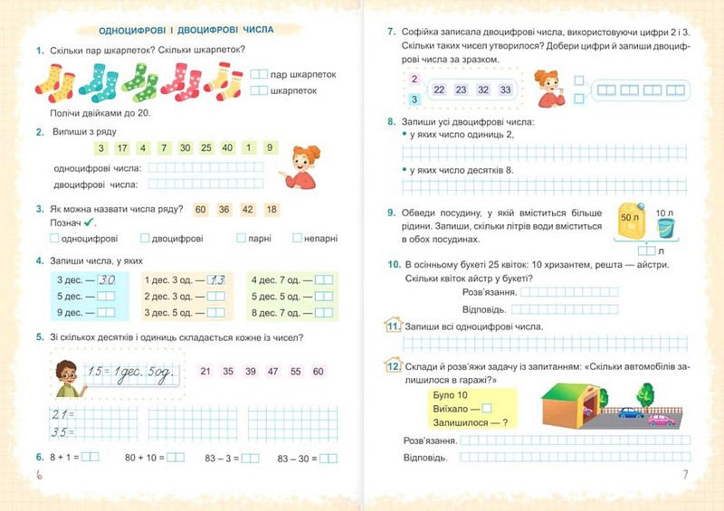 Навчальний посібник Математика 2 клас у 3-х частинах Частина 1 НУШ Авт: С. Тарнавська А. Заїка Вид-во: Підручники і посібники - фото 5