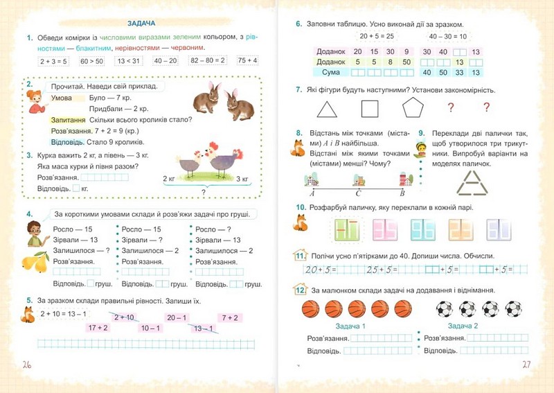Навчальний посібник Математика 2 клас у 3-х частинах Частина 1 НУШ Авт: С. Тарнавська А. Заїка Вид-во: Підручники і посібники - фото 7
