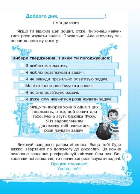 Кроки до успіху Вчуся обчислювати задачі 3 клас Оновлена програма Авт: Г. Іванова Вид-во: Основа - фото 2