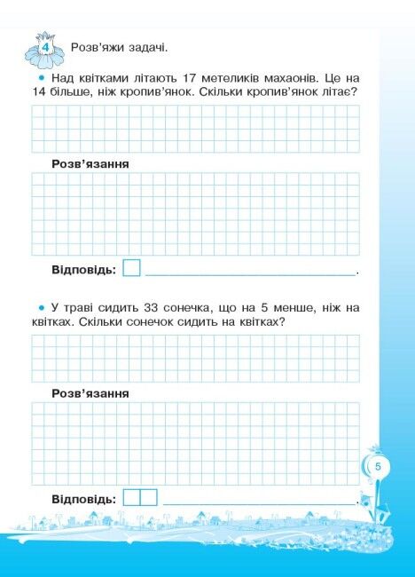 Кроки до успіху Вчуся обчислювати задачі 3 клас Оновлена програма Авт: Г. Іванова Вид-во: Основа - фото 6