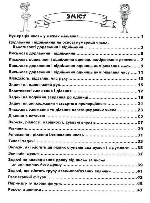 Картки самооцінювання Математика 4 клас НУШ Авт: Л. Паук Вид-во: Літера - фото 3
