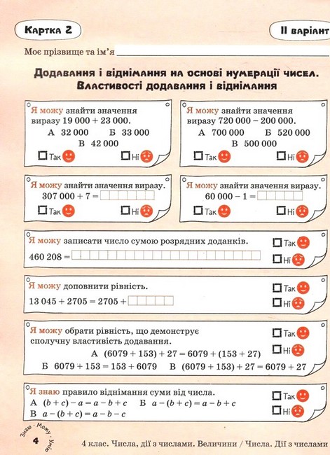 Картки самооцінювання Математика 4 клас НУШ Авт: Л. Паук Вид-во: Літера - фото 4