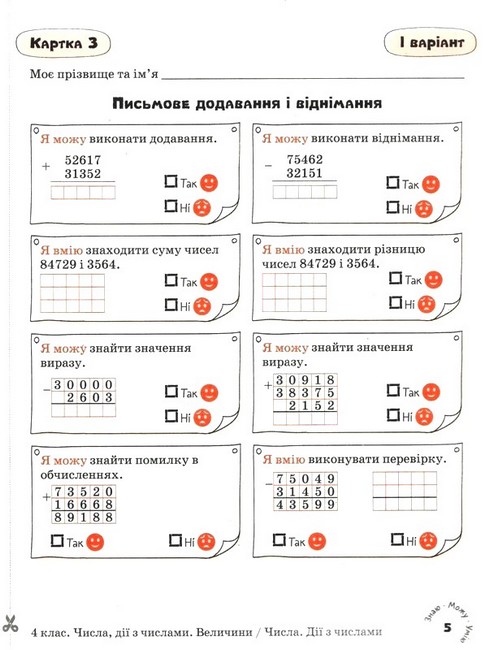 Картки самооцінювання Математика 4 клас НУШ Авт: Л. Паук Вид-во: Літера - фото 5