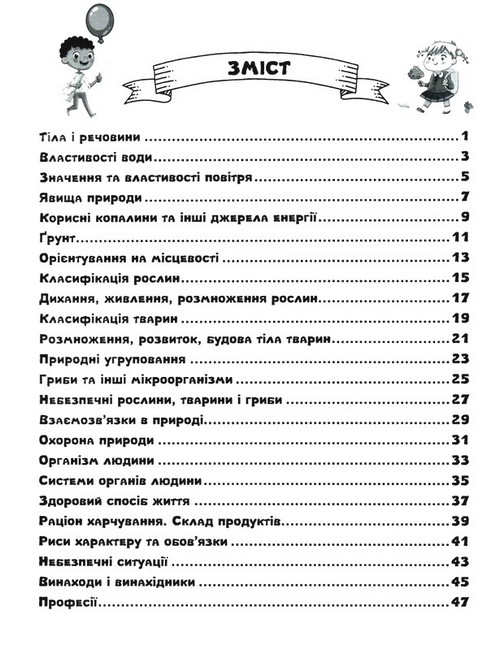 Картки самооцінювання Я досліджую світ 3 клас НУШ Авт: Ю. Буглак Вид-во: Літера - фото 3