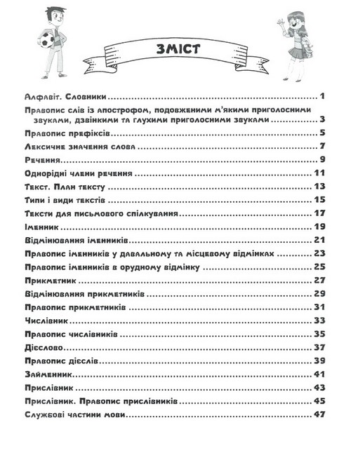 Картки самооцінювання Українська мова 4 клас НУШ Авт: Л. Шевчук Вид-во: Літера - фото 3