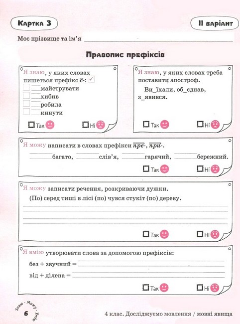 Картки самооцінювання Українська мова 4 клас НУШ Авт: Л. Шевчук Вид-во: Літера - фото 4