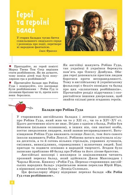Підручник Зарубіжна література 7 клас НУШ Авт: Ковбасенко Ю. та ін. Вид-во: Літера - фото 6