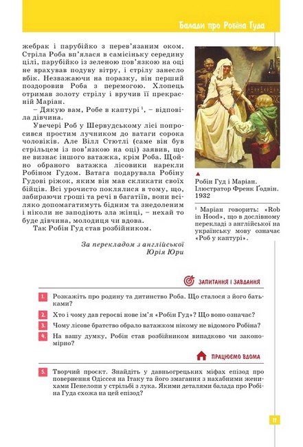 Підручник Зарубіжна література 7 клас НУШ Авт: Ковбасенко Ю. та ін. Вид-во: Літера - фото 9