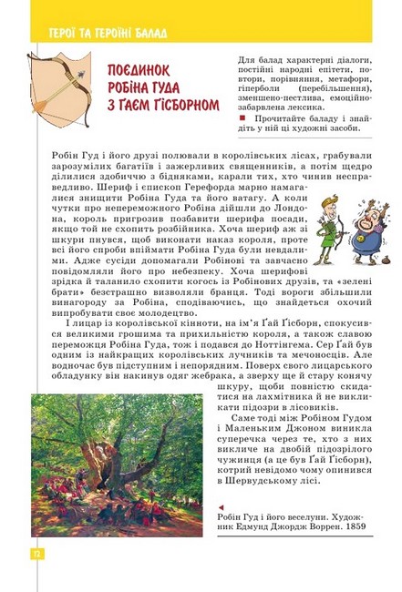 Підручник Зарубіжна література 7 клас НУШ Авт: Ковбасенко Ю. та ін. Вид-во: Літера - фото 10