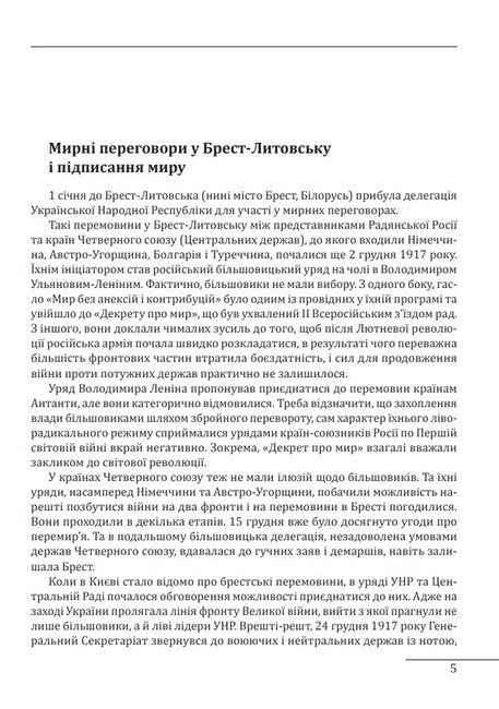 Україна, 1918: Хроніка - фото 2