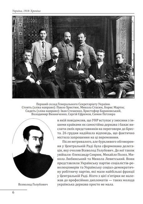 Україна, 1918: Хроніка - фото 3