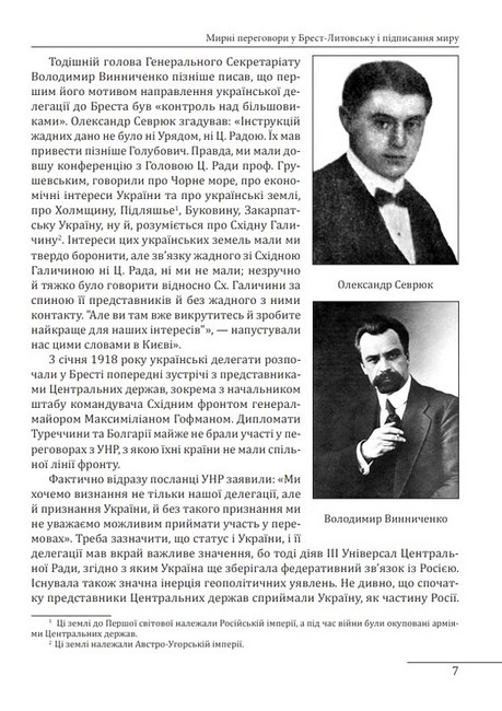 Україна, 1918: Хроніка - фото 4