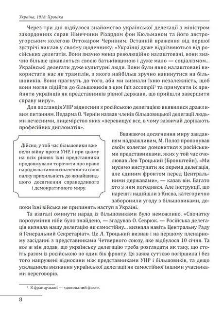 Україна, 1918: Хроніка - фото 5