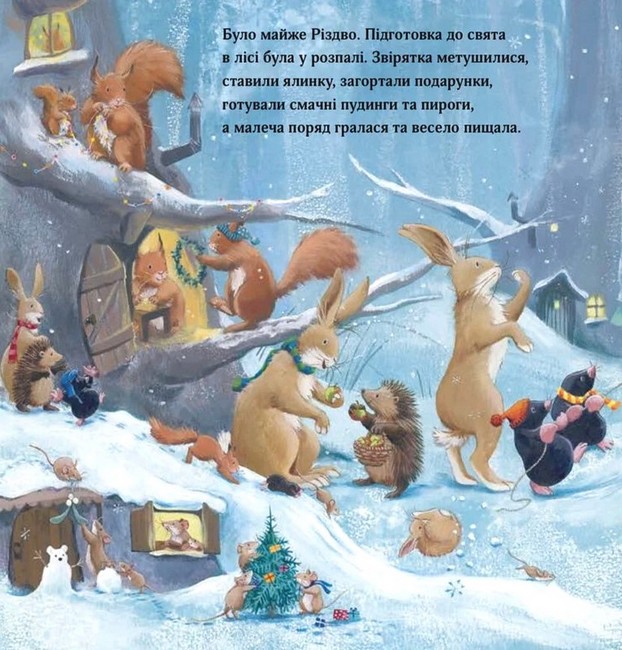 Різдво Борсука Буркотуна - фото 2