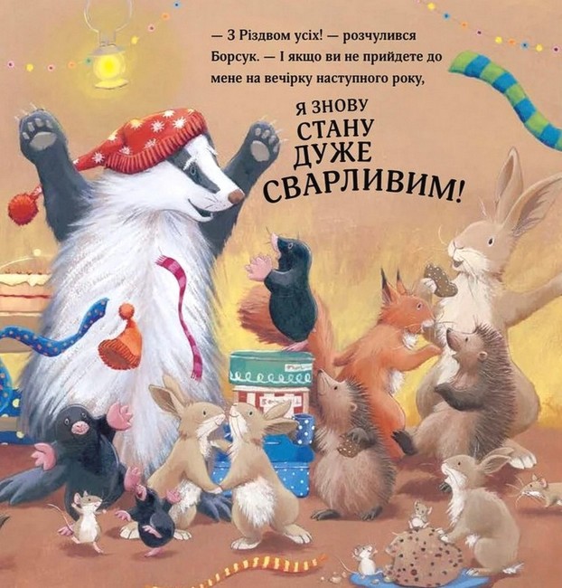 Різдво Борсука Буркотуна - фото 7