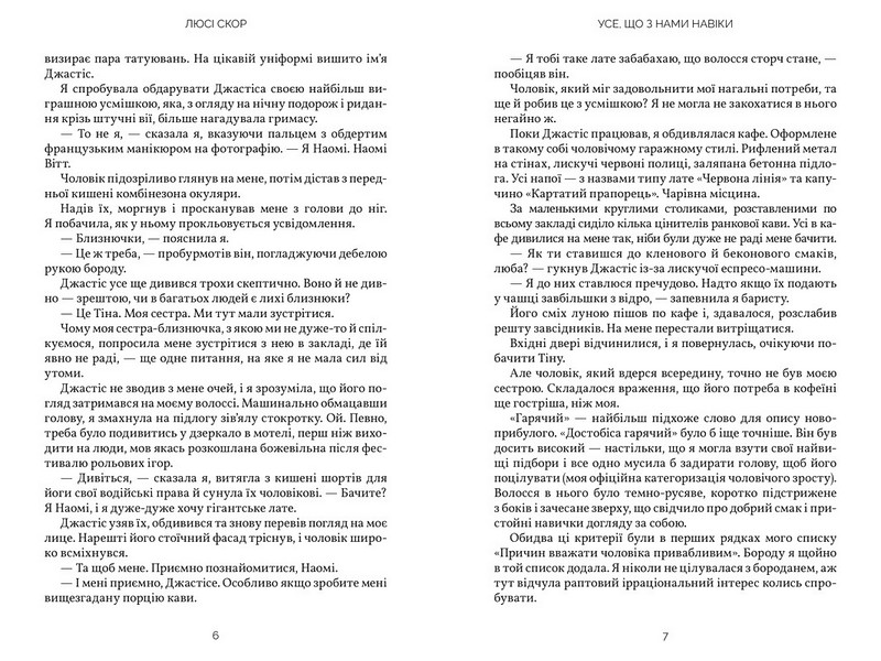 Усе, що з нами навіки. Limited edition - фото 3