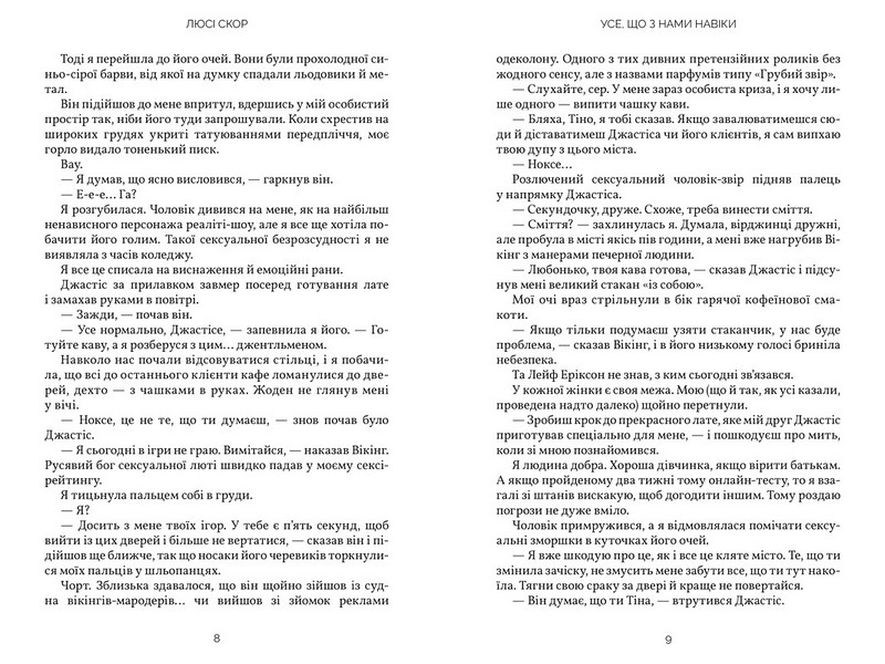 Усе, що з нами навіки. Limited edition - фото 4