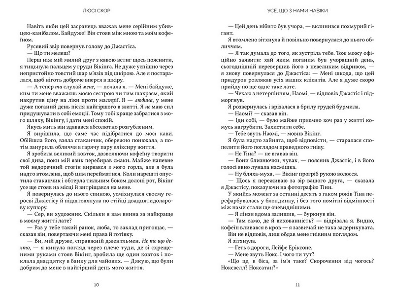 Усе, що з нами навіки. Limited edition - фото 5