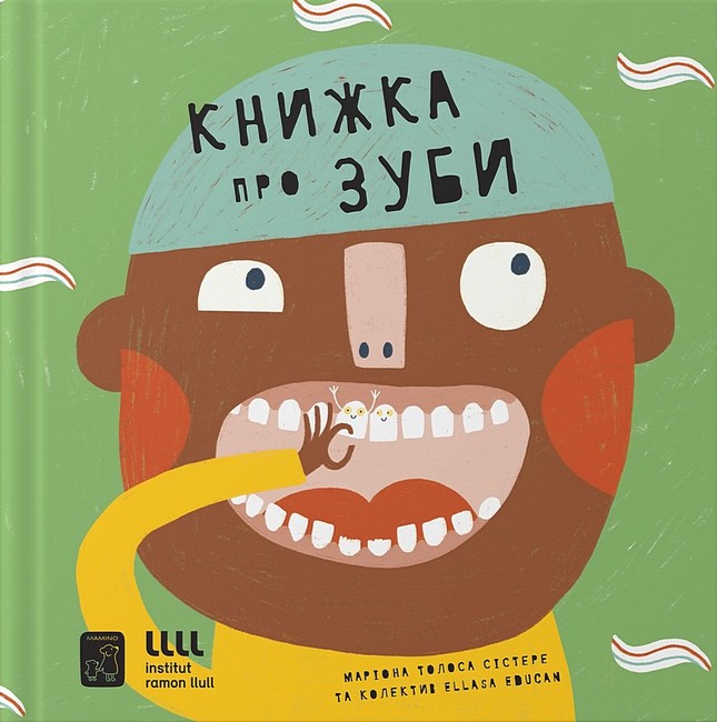 Книжка про ЗУБИ - фото 1