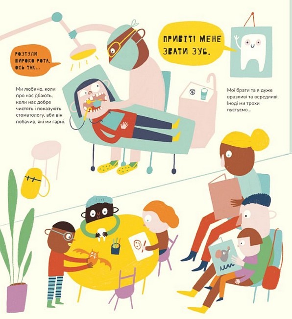 Книжка про ЗУБИ - фото 2