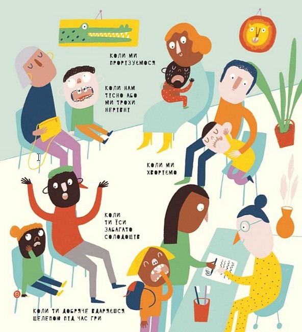 Книжка про ЗУБИ - фото 3
