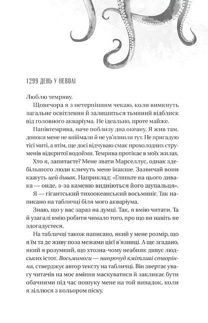 Напрочуд кмітливі створіння - фото 2